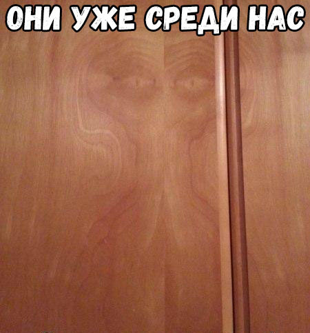 ОНИ УЖЕ СРЕДИ НАС