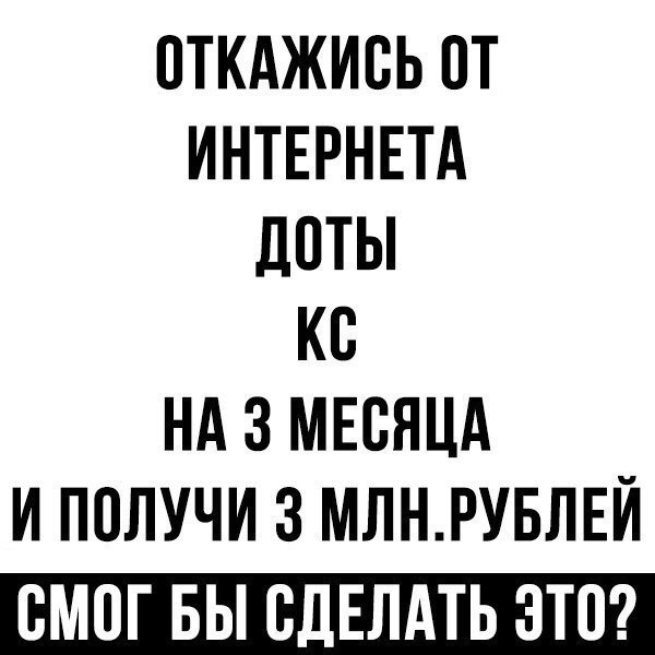 ПТКАЖИБЬ ПТ ИНТЕРНЕТА дПТЫ КС НА 3 МЕСЯЦА И ПОЛУЧИ 3 МЛНРУБЛЕИ ВМПГ БЫ СДЕЛАТЬ ЭТП