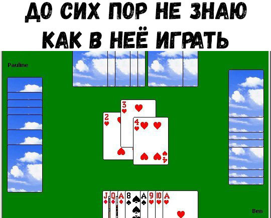 до сих пор не ЗНАЮ кдк в НЕЁ ИГРАТЬ ЬЦПЦР