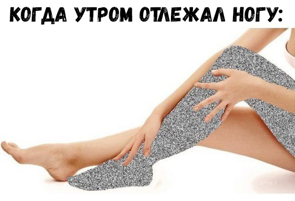КОГ АА УТРОМ ОШЕЖАА НОГ
