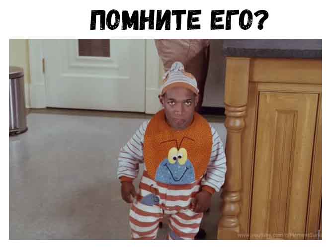 ПОМНИТЕ ЕГО