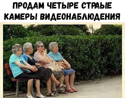 ПРОДАМ ЧЕТЫРЕ СТРАЫЕ КАМЕРЫ ВИДЕОНАБЛЮДЕНИЯ
