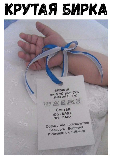 КРУТАЯ БИРКА