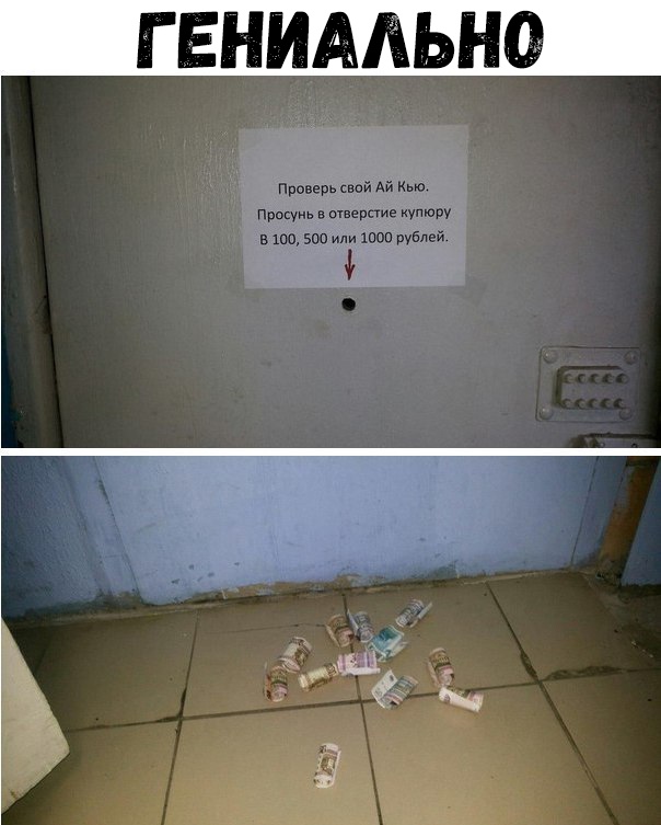 Г ЕНИАЛЬНО Проирь спой Ай Кью Просуиь в мнении купюру В 1Ю БШ или 1000 руб12