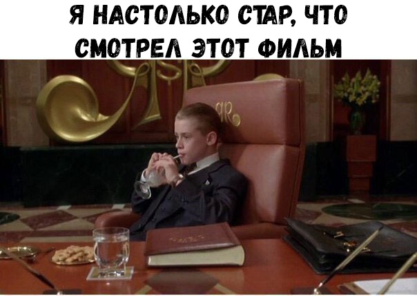Я НАСТОАЬКО СТАР ЧТО СМОТРЕА ЭТОТ ФИАЬМ _ пг ЁЁ