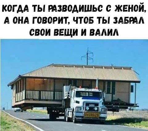 КОГ АА ТЫ РАЗВОАИШЬО с ЖЕНОИ А ОНА ГОВОРИТ ЧТОБ ТЫ ЗАБРАА СВОИ ВЕЩИ И ВААИА