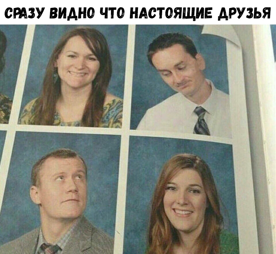 СРАЗУ ВИДНО ЧТО НАСТОЯЩИЕ АРУЗЬЯ