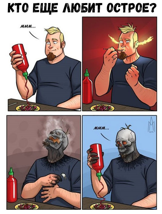 КТО ЕЩЕ ЛЮБИТ ОСТРОЕ
