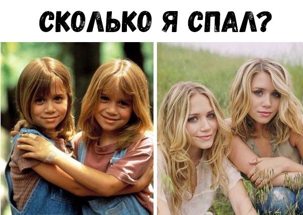 СКОЛЬКО Я СПАЛ
