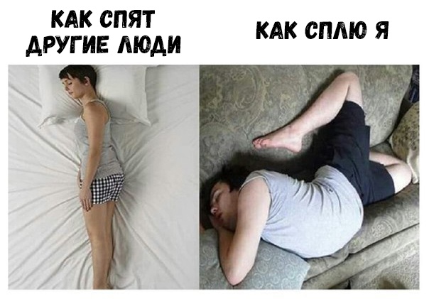 КАК СПЯТ АРУГИЕ МОАИ КАК СПМО Я