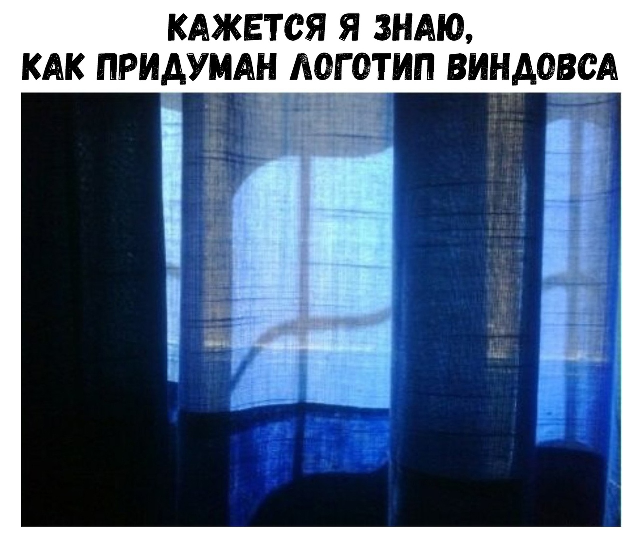 КАЖЕТСЯ Я ЗНАЮ