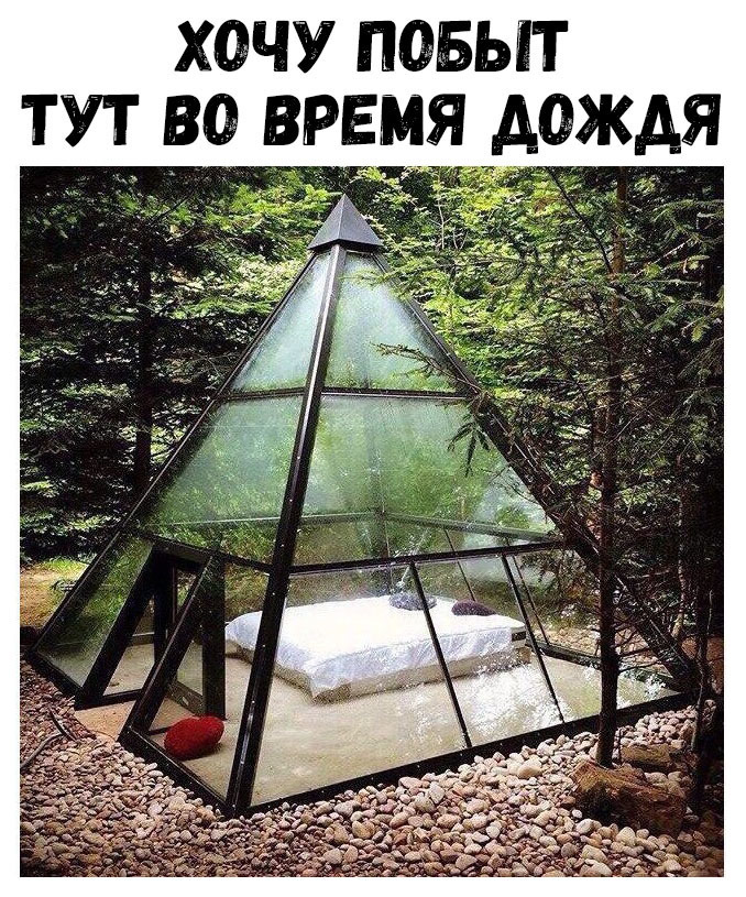 хочу певыт тут во время дождя