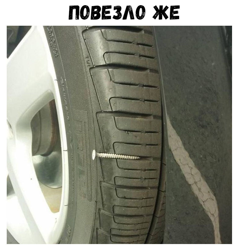 ПОВЕЗЛО ЖЕ 4