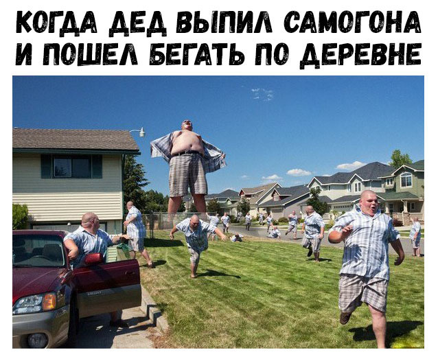 КОГ АА ДЕД ВЫПИА САМОГ ОНА И ПОШЕА БЕГ АТЬ ПО АЕРЕВНЕ