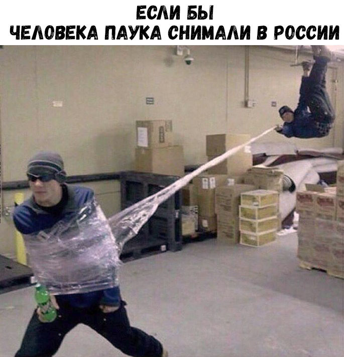 ЕСЛИ БЫ ЧЕЛОВЕКА ПАУКА СНИМАЛИ В россии щ
