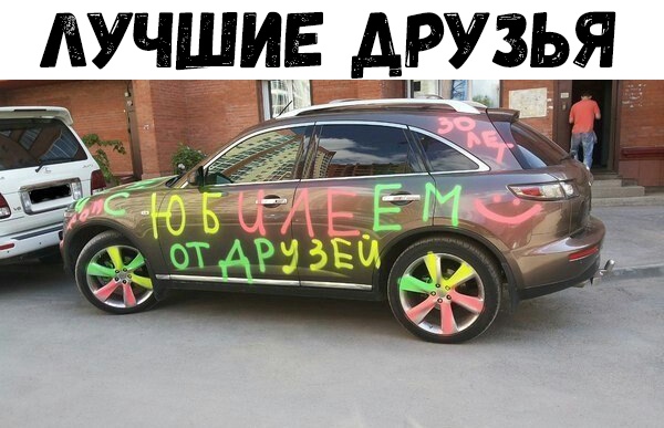 йуч _шиЕ друзья