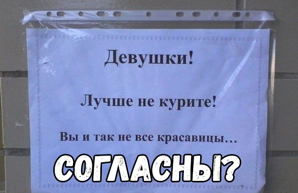 Лучше не курите Вы и так не все красавицы