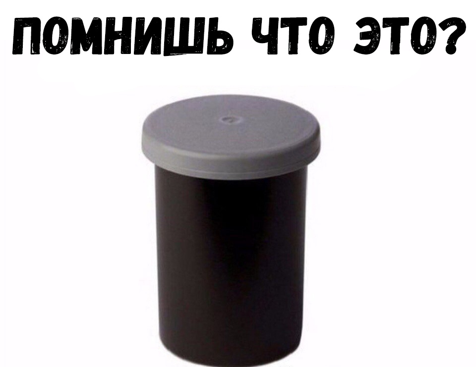 ПОМНИШЬ ЧТО ЭТО