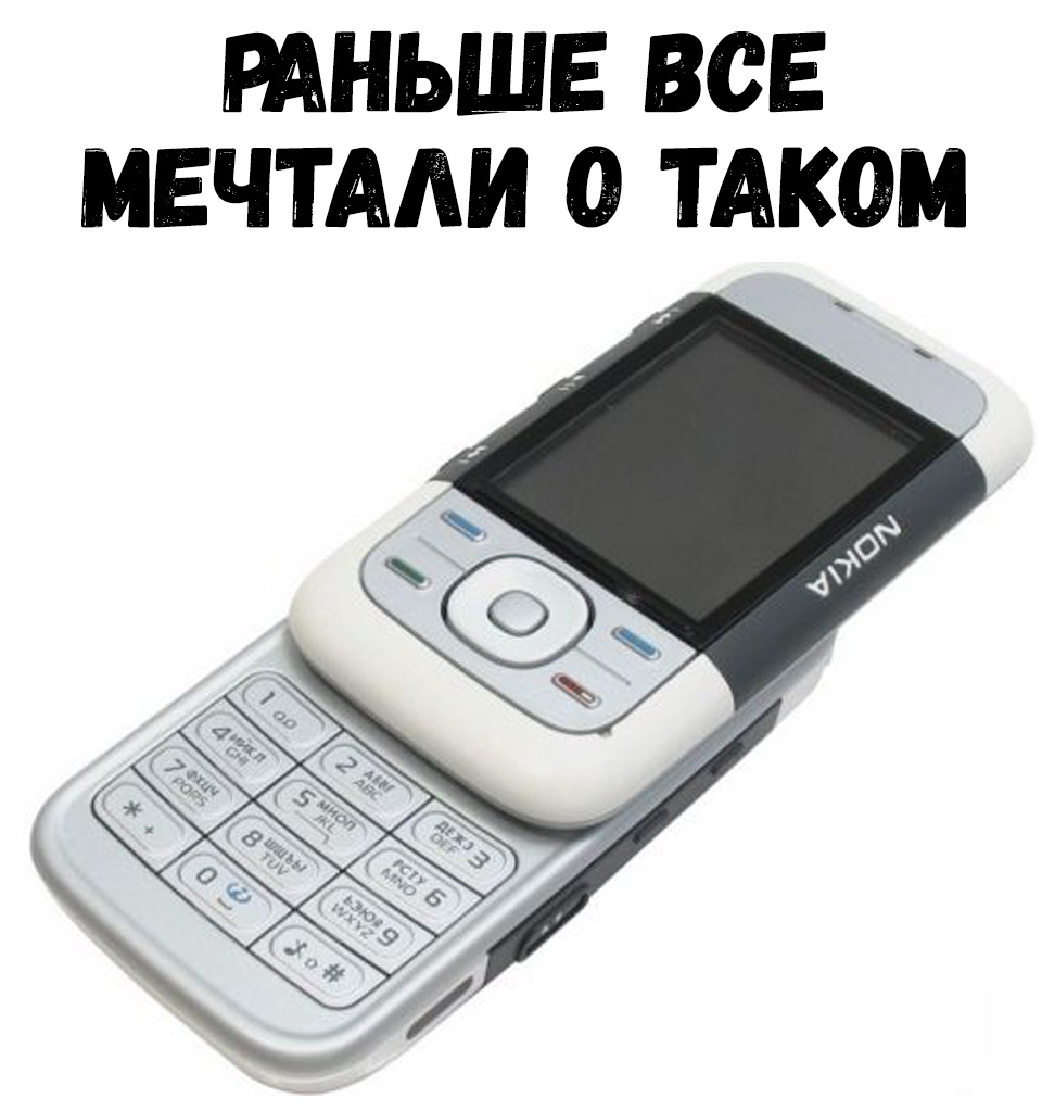 РАНЬШЕ ВСЕ МЕЧТААИ О ТАКОМ