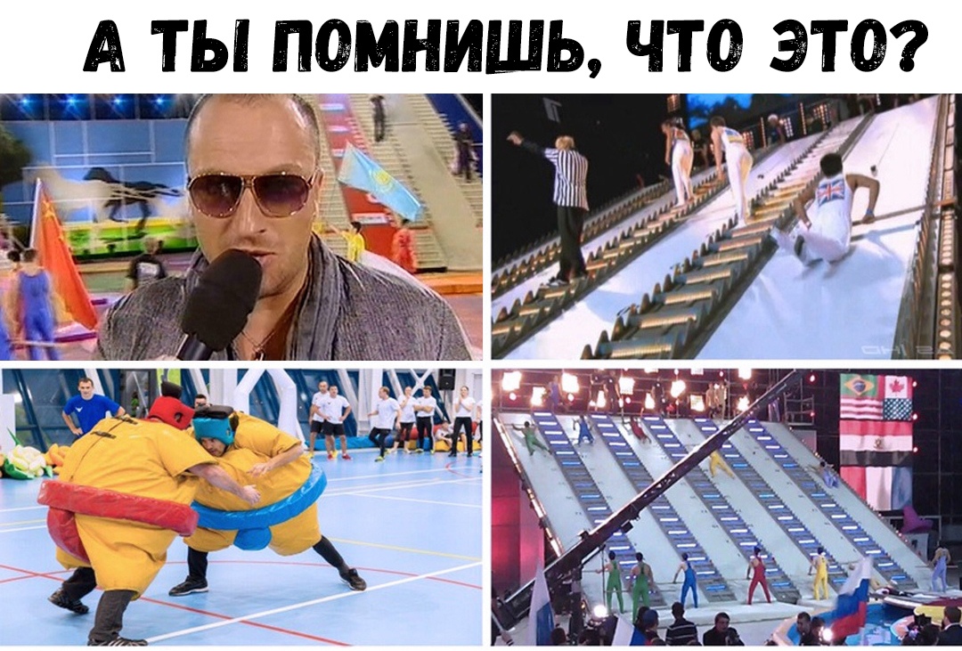 А ТЫ ПОМНИШЬ ЧТ0 ЭТО