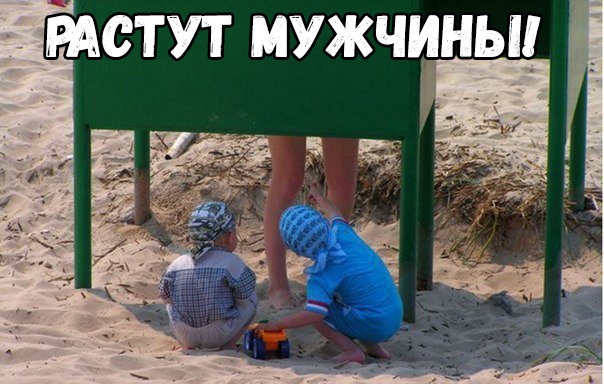 РАСТУТ МУЖЧИНЫ