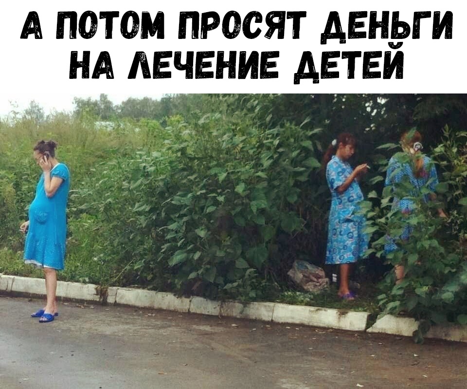 А ПОТОМ ПРОСЯТ АЕНЬГ И НА АЕЧЕНИЕ АЕТЕЙ
