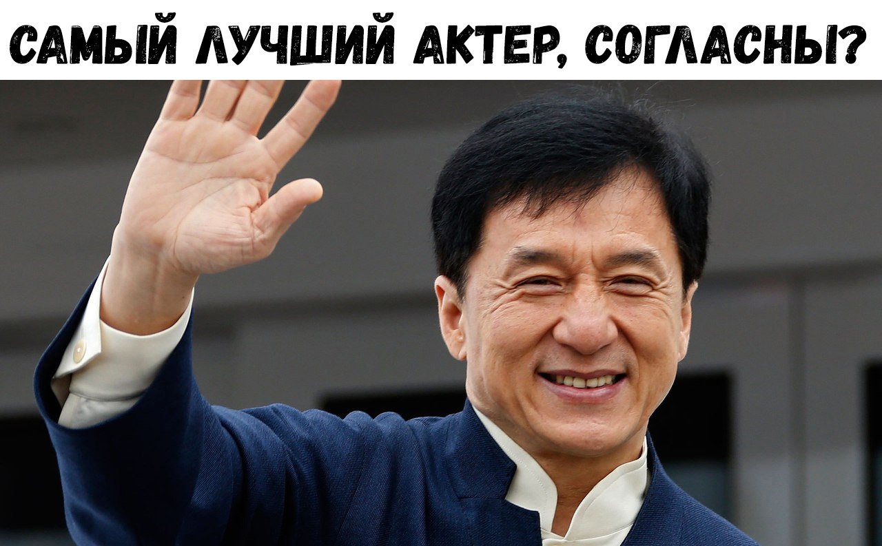 сАмый пучший АКТЕР сагмсньп