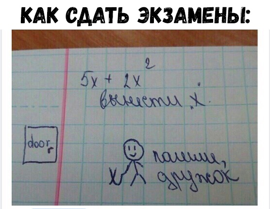 КАК СДАТЬ ЭКЗАМЕНЫ
