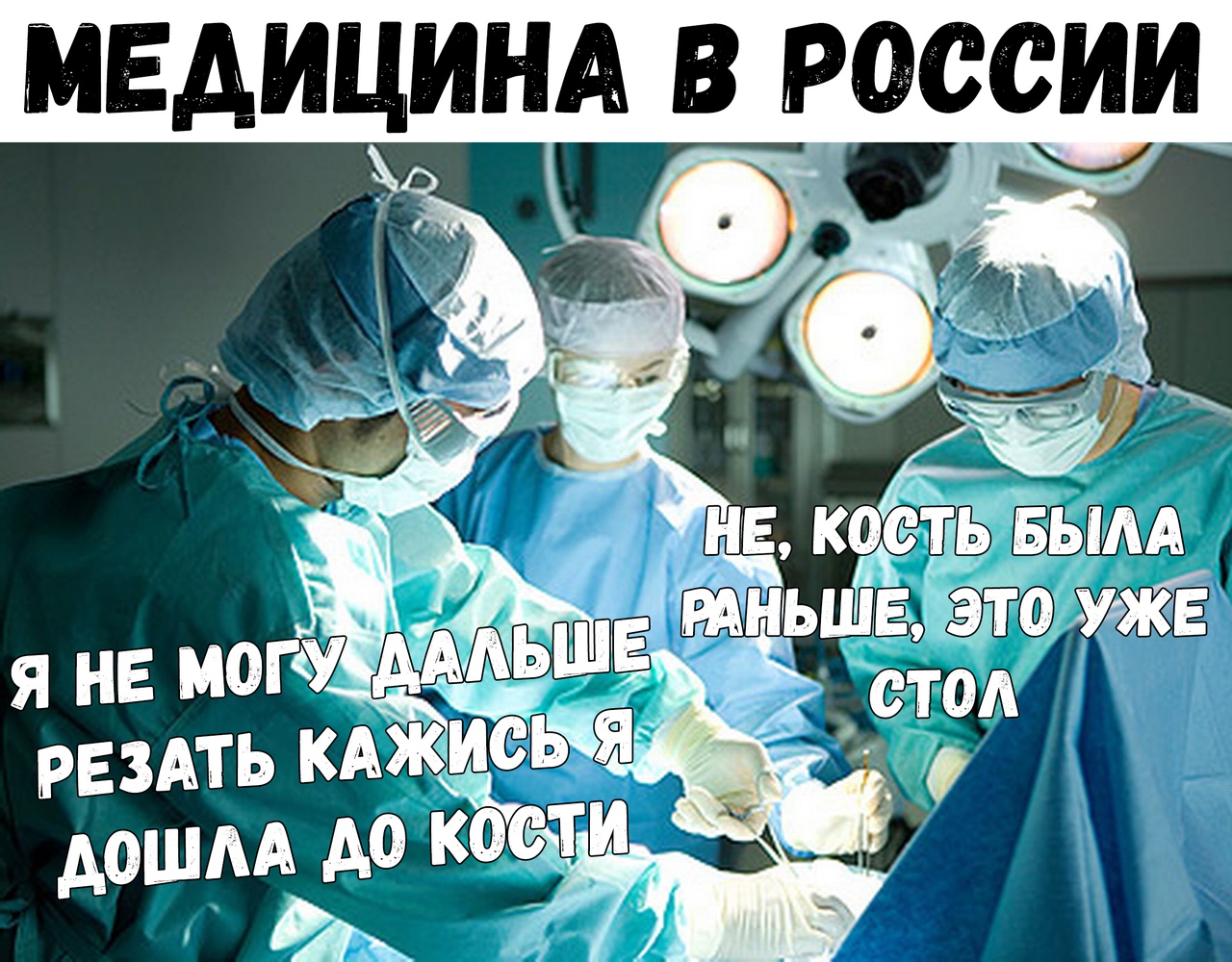 МЕДИЦИНА В РОССИИ