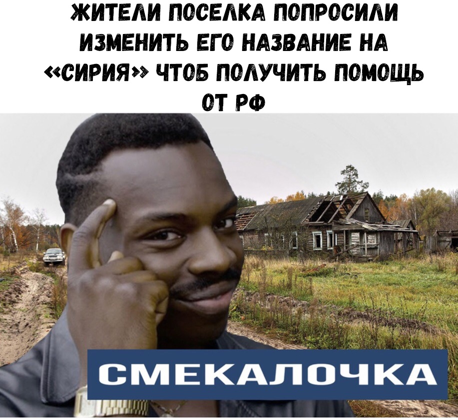 ЖИТЕАИ ПООЕАКА ПОПРООИАИ ИЗМЕНИТЬ ЕГО НАЗВАНИЕ НА ОИРИЯ ЧТОБ ПОЛУЧИТЬ ПОМОЩЬ ОТ РФ смвкдйочкд