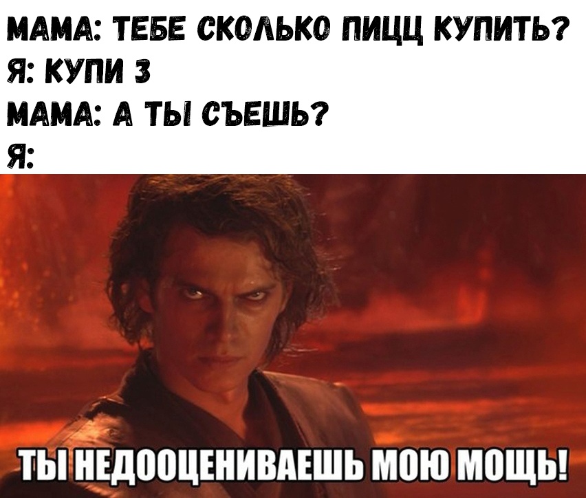 МАМА ТЕБЕ СКОАЬКО ПИЦЦ КУПИТЬ Я КУПИ 3 МАМА А ТЫ СЪЕШЬ Я ТЫ НЕДЩЩЕНИВАЕШЬ мою МПЩЬ