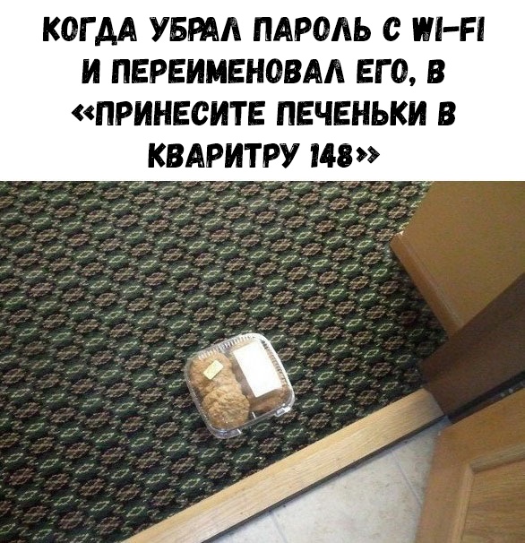 КОГ АА УБРАА ПАРОЛЬ с Р И ПЕРЕИМЕНОВАА ЕГО В ПРИНЕСИТЕ ПЕЧЕНЬКИ В КВАРИТРУ МВ