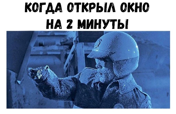 КОГ АА ОТКРЫА ОКНО НА 2 МИНУТЫ