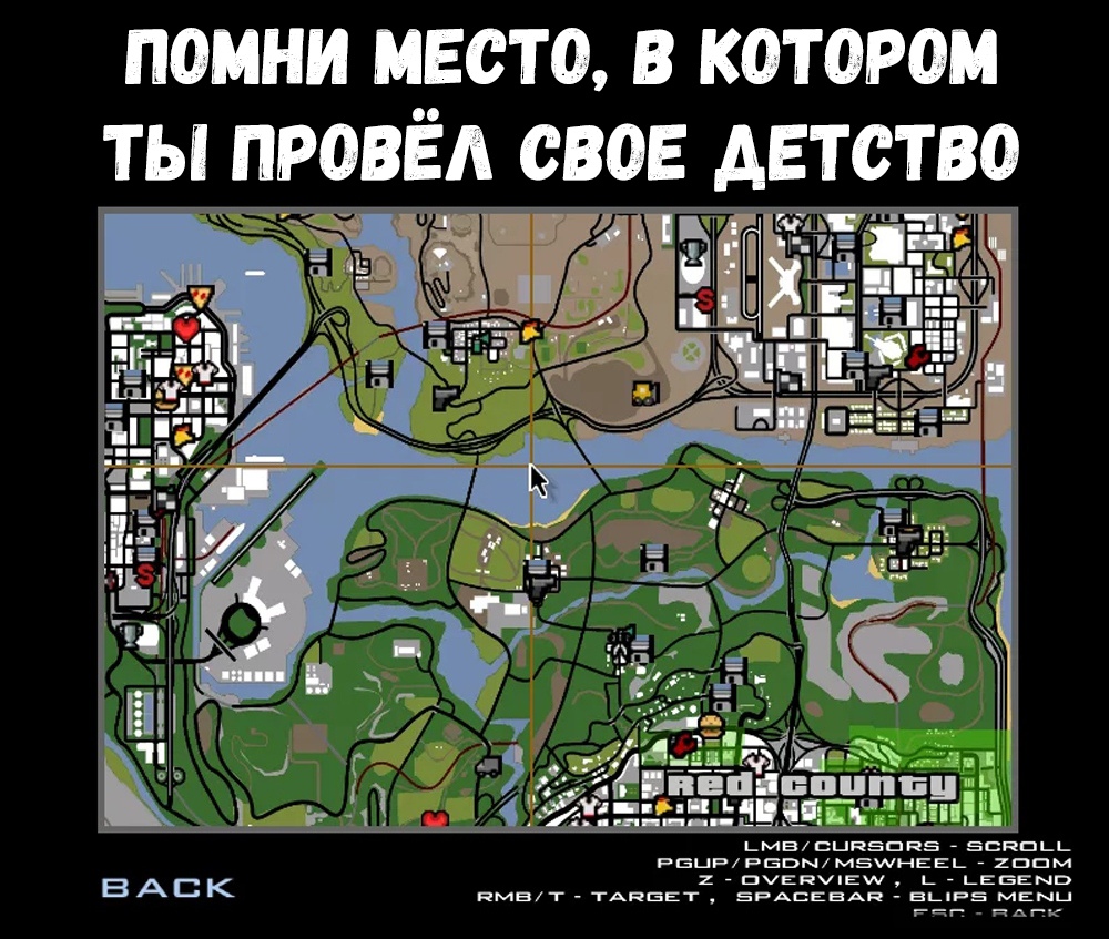 ПОМНИ МЕСТО В КОТОРОМ ТЫПРОВЕА СВОЕ ДЕТСТВО
