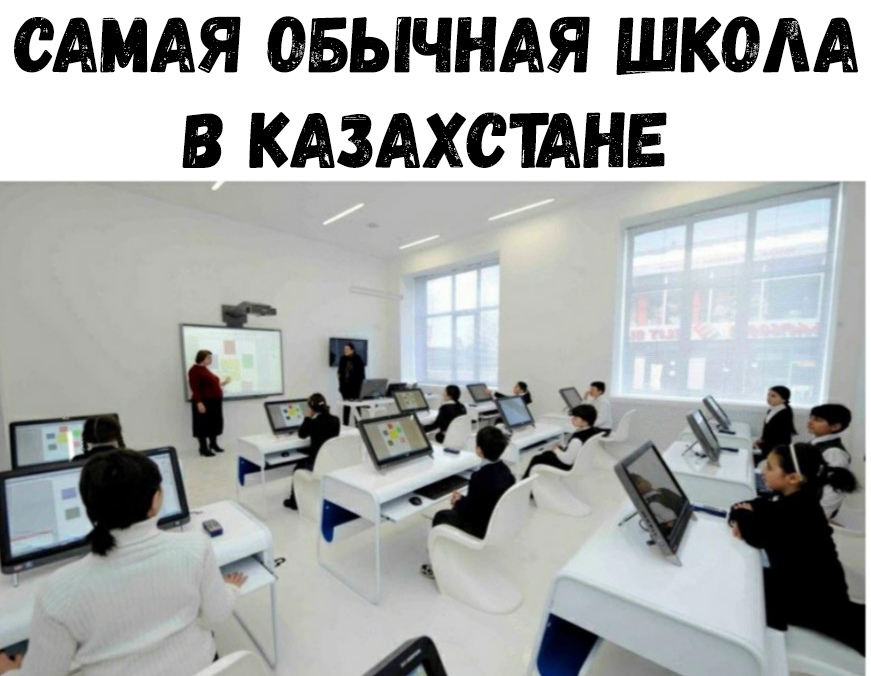 САМАЯ ОБЫЧНАЯ ШКСМА В КАЗАХСТАНЕ 535333 58