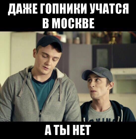 дтн гопнини учится в моонвв _ _1 МЫ нЕт