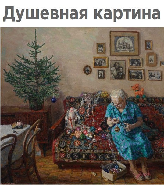 Душевная картина