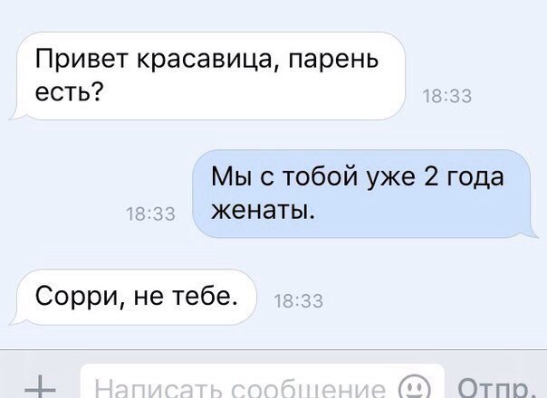 Привет красавица парень есть Мы с тобой уже 2 года женаты Сорринетебе