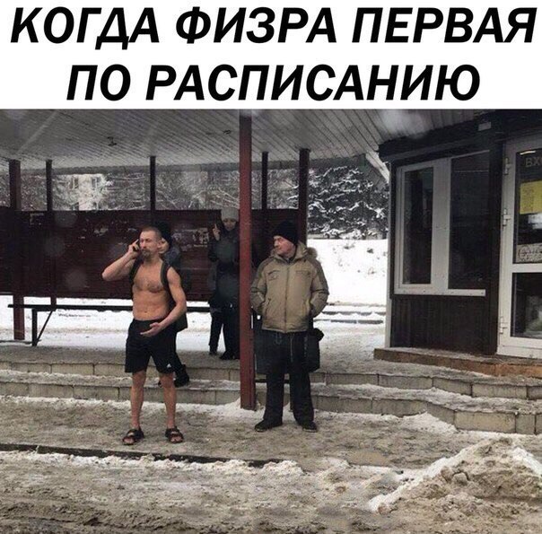 КОГДА ФИЗРА ПЕРВАЯ ПО РАСПИСАНИЮ