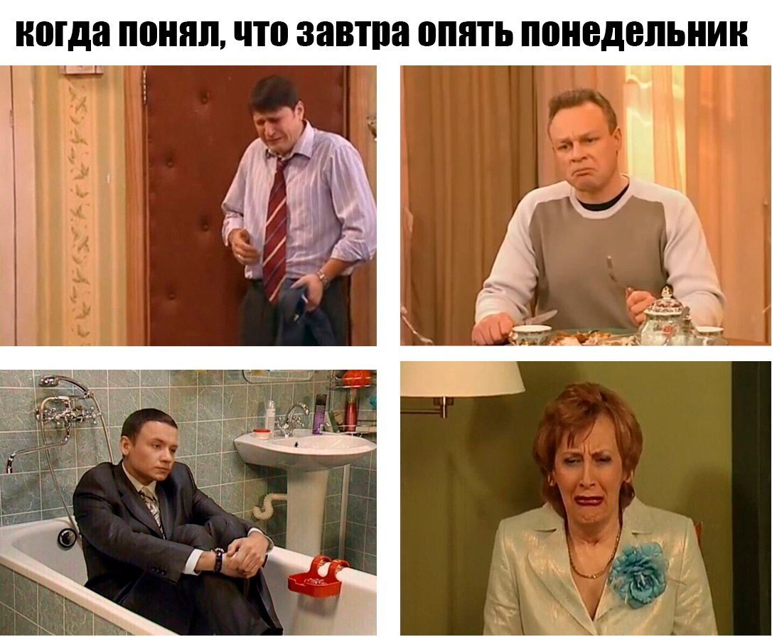 когда понялчто 3831118 опять понедельник