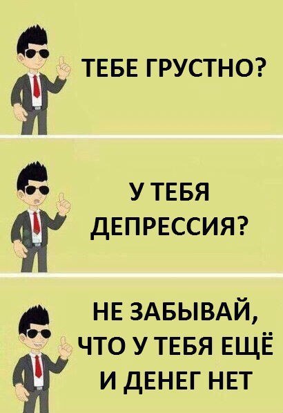 49 НЕ здвывдй что УТЕБЯ ЕЩЁ и ДЕНЕГ НЕТ