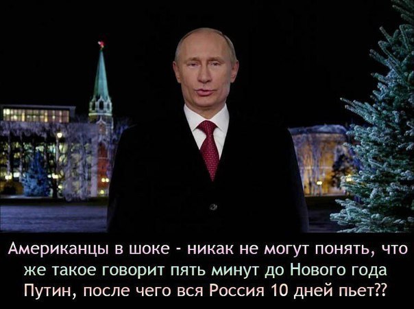 Американцы В шоке никак не МОГУТ ПОНЯТЬ ЧТО же такое говорит пять минут до Нового года Путин после чего вся Россия 10 дней пьет