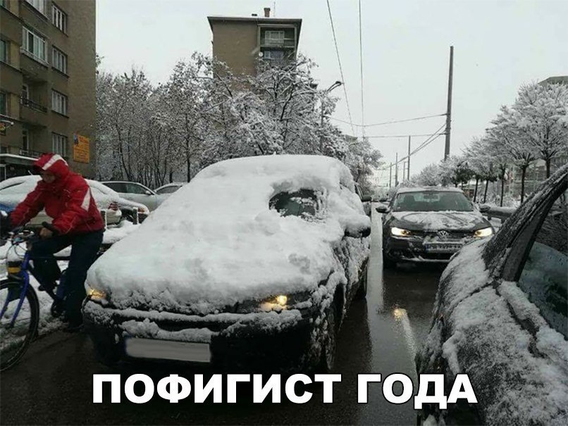 ПОФИГИСТ ГОДА