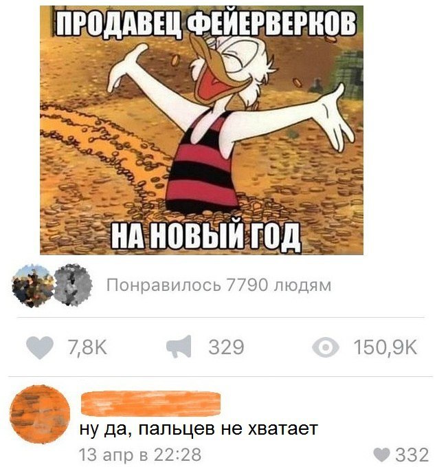 прод Цфэіъгвъгнцр Понравилось 7790 людям 78К 329 1509К ну да пальцев не хватает 13 апр в 2228 3 332