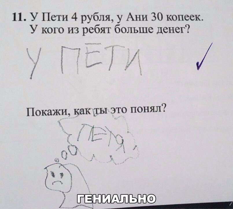 11 У Пети 4 рубля у Ани 30 копеек У кого из ребят больше денег _ и Покажи как гы это понял