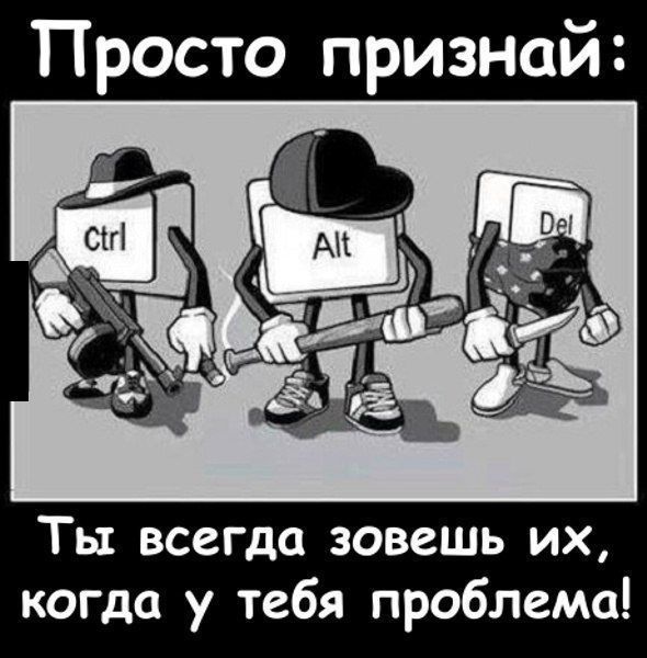 Просто признай Ты всегда зовешь их когда у тебя проблема
