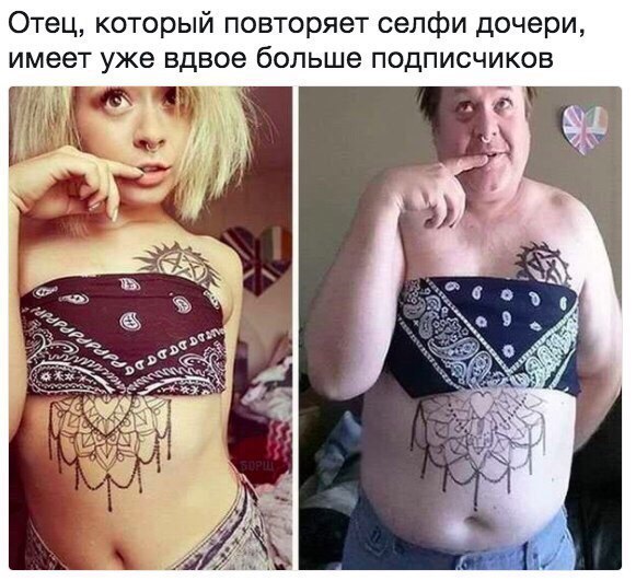 Отец который повторяет селфи дочери имеет уже вдвое больше подписчиков