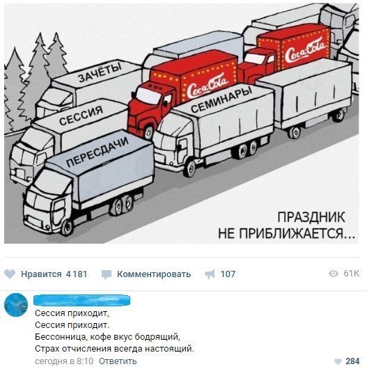 ПРЮДНИК НЕ ПРИБЛИЖАЕГСЯ Нравитя Аш Комментировать 107 _ Сессия приходит Бессонница кофе вкус бодрящий Страх отчислении всегда настоящий в Ответить ш