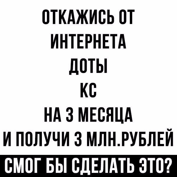 ПТКАЖИБЬ ПТ ИНТЕРНЕТА дПТЫ КС НА 3 МЕСЯЦА И ПОЛУЧИ 3 МЛНРУБЛЕИ ВМПГ БЫ СДЕЛАТЬ ЭТП
