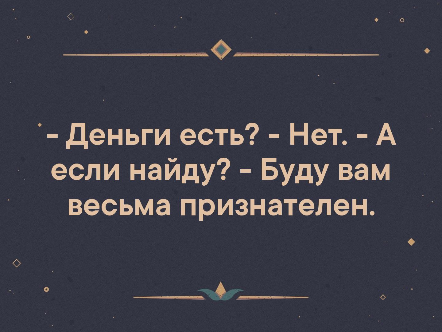 Весьма даже. Весьма благодарен. Весьма вами благодарен. Буду весьма признателен. Весьма признателен.